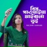 Rojoni Sarkar