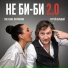 Сергей Вольный, Светлана Ларионова
