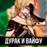 Тюлень Аркадий - ItAllCanWait