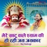 Raj bairagi