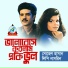 Sohel Hasan, Lipi Nasrin