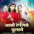 Suman Chouhan, Akshay Pandit