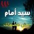 Sayed Emam