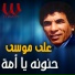 Ali Mousa