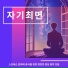 내면 의 평화