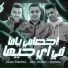 ميسو ميسره, اسلام كابونجا, كلوشه