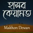 Makhon Dewan