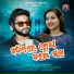 Aman Biswal, Neha Niharika Kar
