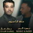 Nasrat Al Bader, Issam Kamal