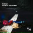 Фру