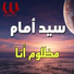 Sayed Emam