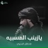 قحطان البديري