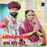 Bablu Ankiya, Sonu Kanwar