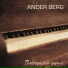 Ander Berg