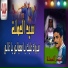 Sayed El Omla