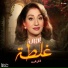Faten Fared