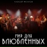 Алексей Филатов