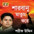 Shorif Uddin