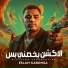 Eslam Kabonga