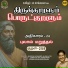 Mukesh Mohamed, Alka Ajith