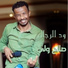 Salah Waly