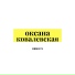 Fast Foot and Dj XM Kraski