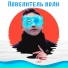 Никита Дзюбенко