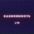 J.M