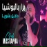 Cheb Mustapha