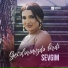 Sevgim