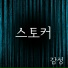 Gamseong