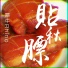 犀牛甜心