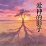 Li Shuo