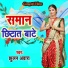 Jhulan Awara