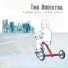 Tina Boonstra