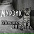 Аранжировка - A.Ivanov.73