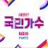 Joint Team A(Kim Doha, Choi Jinsoul)