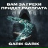 ФАРТОВЫЙ