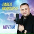 Павел Нечипорук