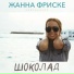 Zhanna Friske