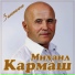198 Mihail Karmash