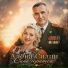 Алёна Силпи