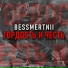 BESSMERTNII