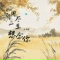 卢润泽