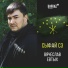 Вячеслав Евтых