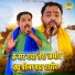 Ravinder Khalour, Sunil Chouhan