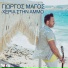 Giorgos Magos