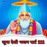Bhoma Ram Panwar