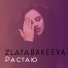 KAZKA