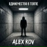 Alex Kov